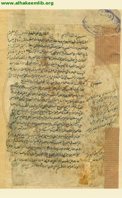 حاشية في المنطق