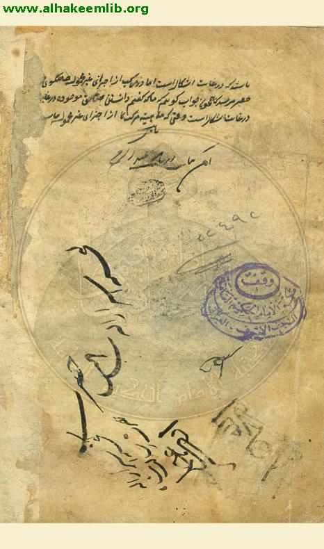 حاشية في المنطق