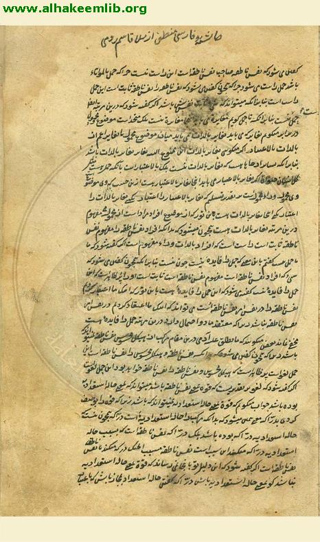 حاشية في المنطق