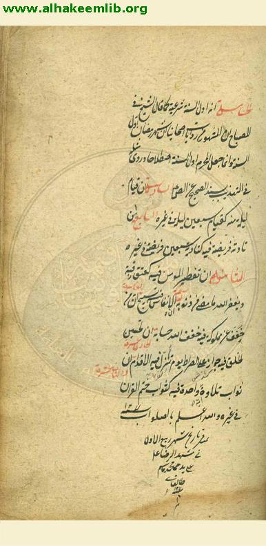 الاثنا عشرية في الصوم