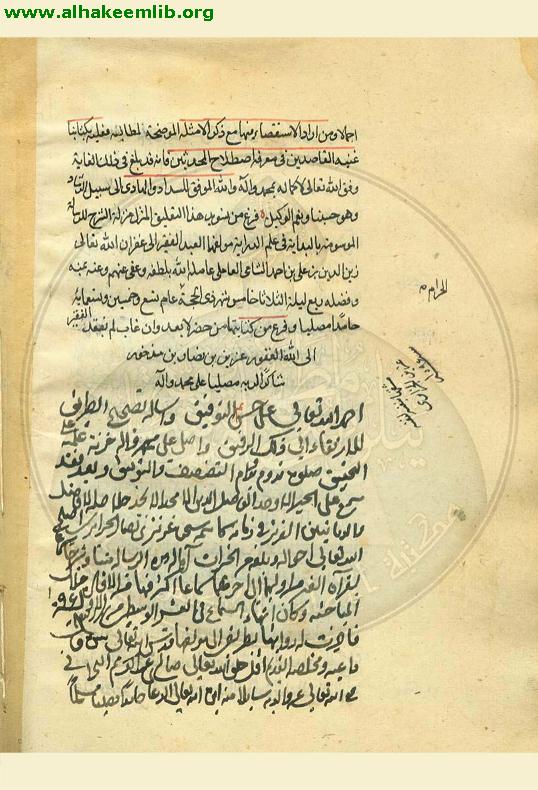 شرح البداية في علم الدراية