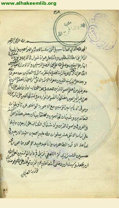 كتاب الاربعين في امامة الائمة الطاهرين