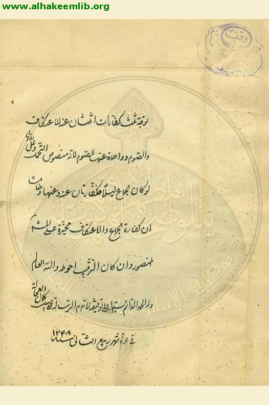 الكفاف في مسائل الاعتكاف