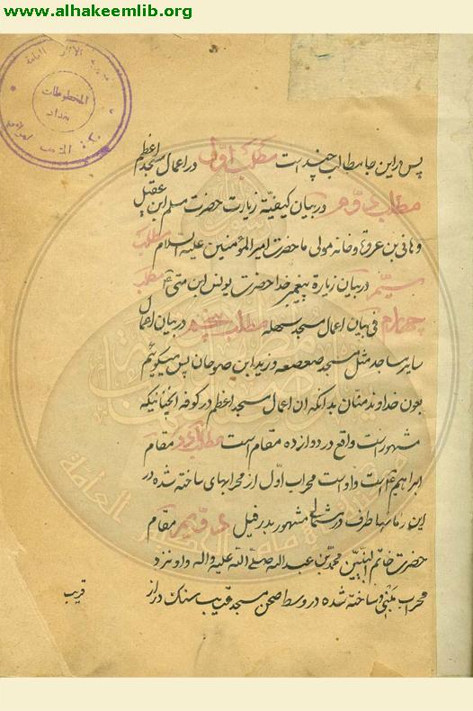 كتاب في الادعية والزيارات