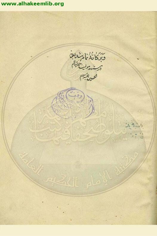 كتاب في الادعية والزيارات