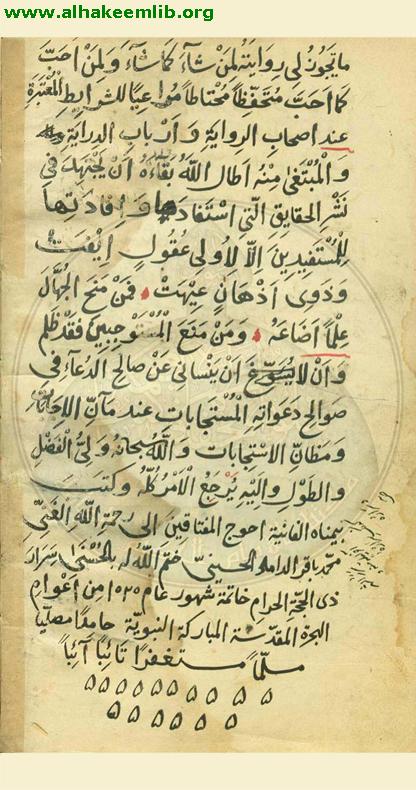 اجازة السيد الداماد للشيخ محمد الجنابذي