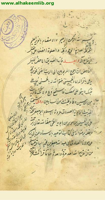 شرح حديث تمثيل امير المؤمنين بسورة التوحيد
