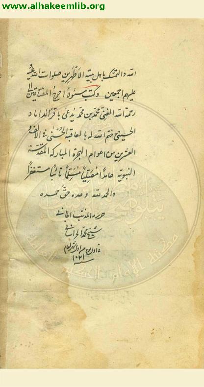 شرح حديث تمثيل امير المؤمنين بسورة التوحيد