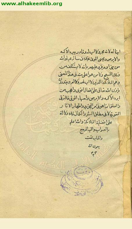 شرح العقائد النسفية