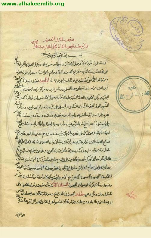 رسالة في العصمة والرجعة وظهور القائم عج