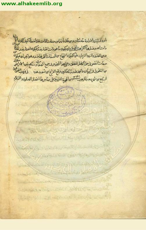 رسالة في القدم والحدوث