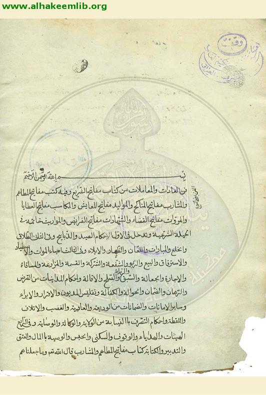 مفاتيح الشرائع