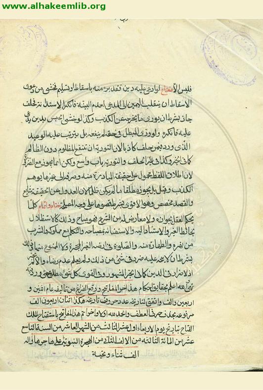 مفاتيح الشرائع