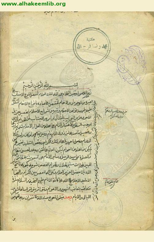 التبيان في شرح زبدة الاصول