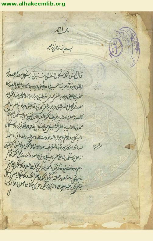 حاشية شرح حكمة العين