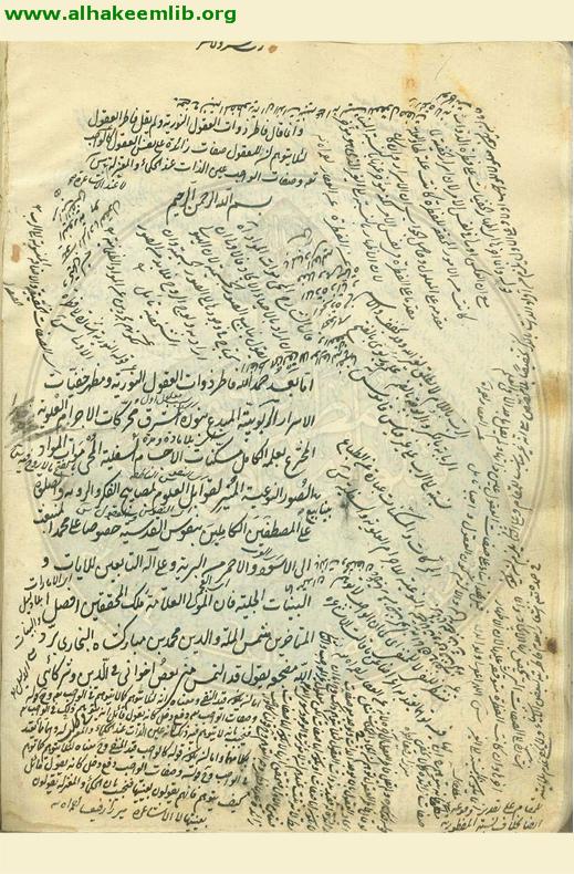 شرح حكمة العين