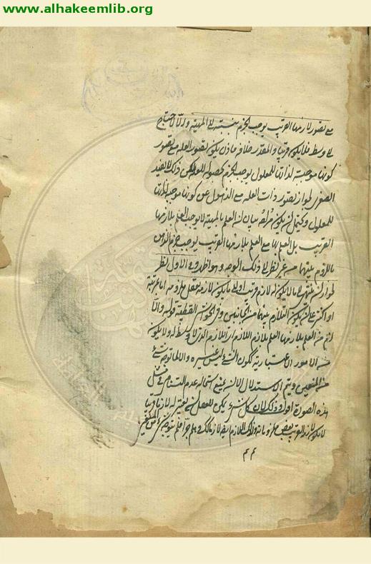 شرح حكمة العين