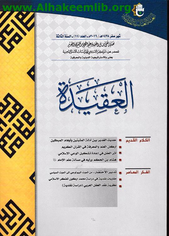 العقيدة العدد 11