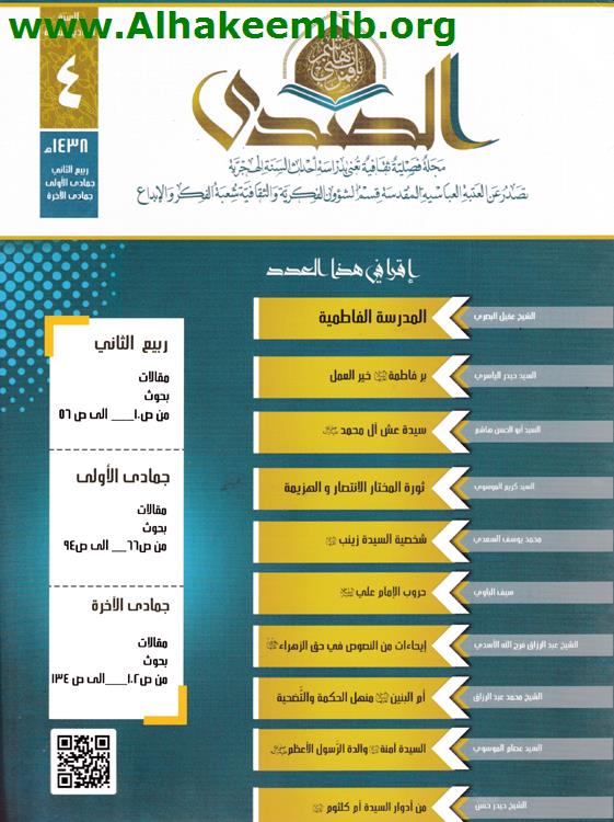 الصدى العدد 4