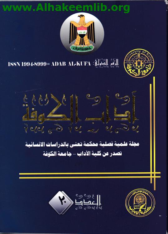 آداب الكوفة العدد 30