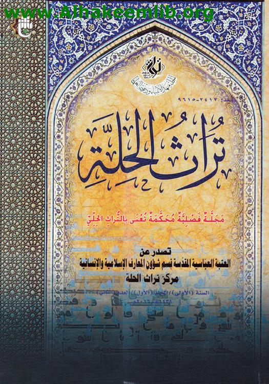 تراث الحلة العدد 2