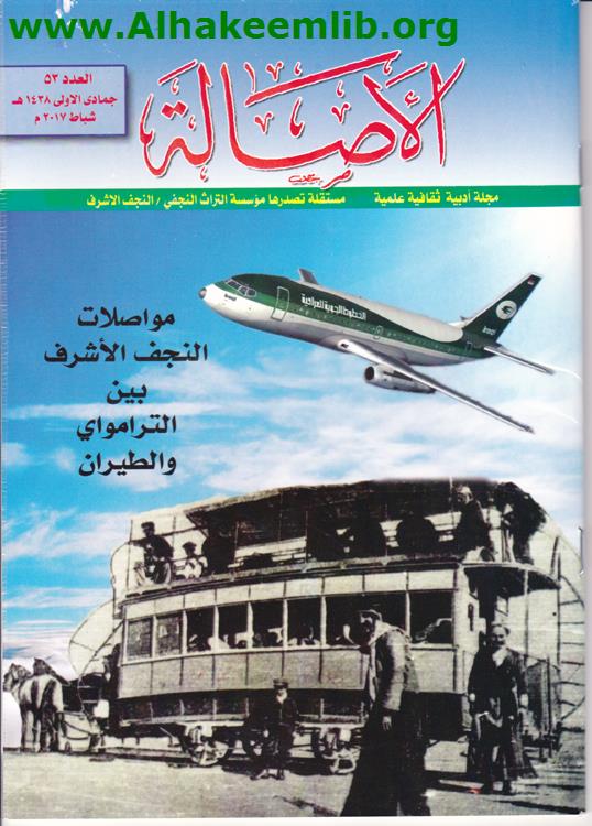 الأصالة العدد 53