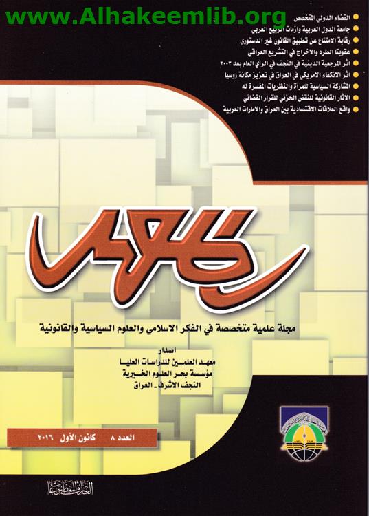 المعهد العدد 8