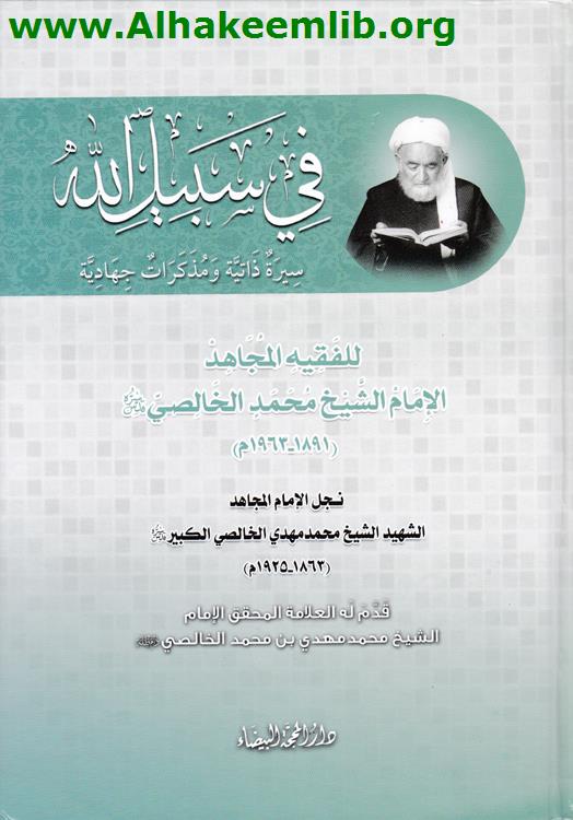 في سبيل الله