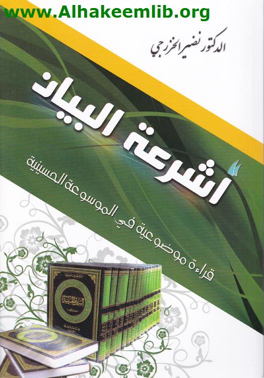 أشرعة البيان