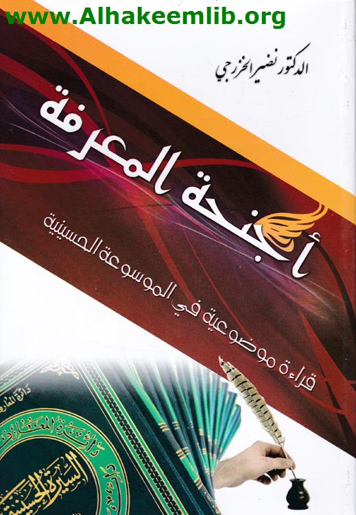 أجنحة المعرفة