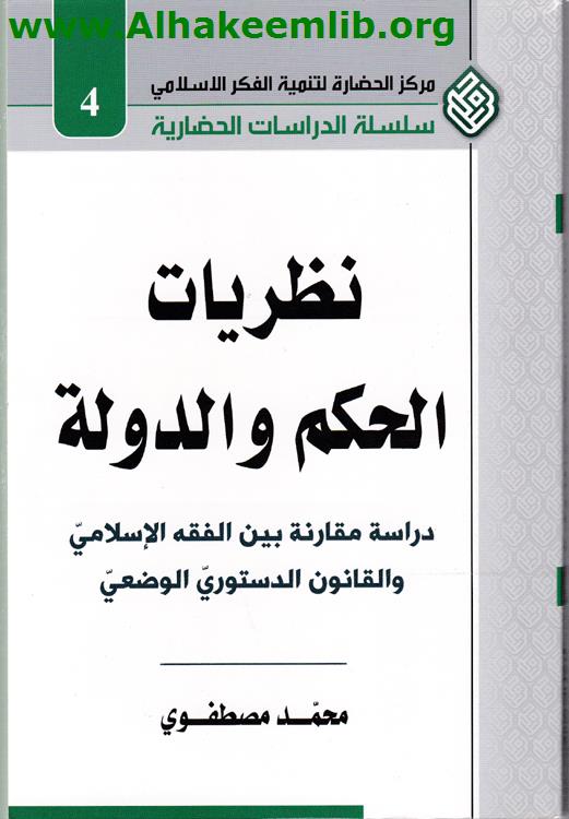 نظريات الحكم والدولة