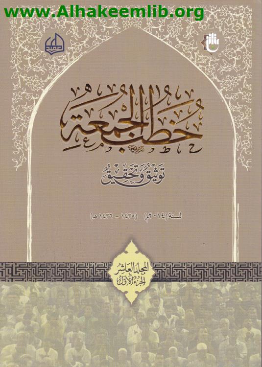 خطب الجمعة لسنة 2014