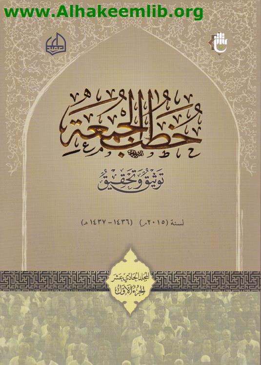 خطب الجمعة لسنة 2015