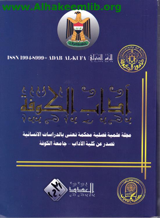 آداب الكوفة العدد 31 ج1