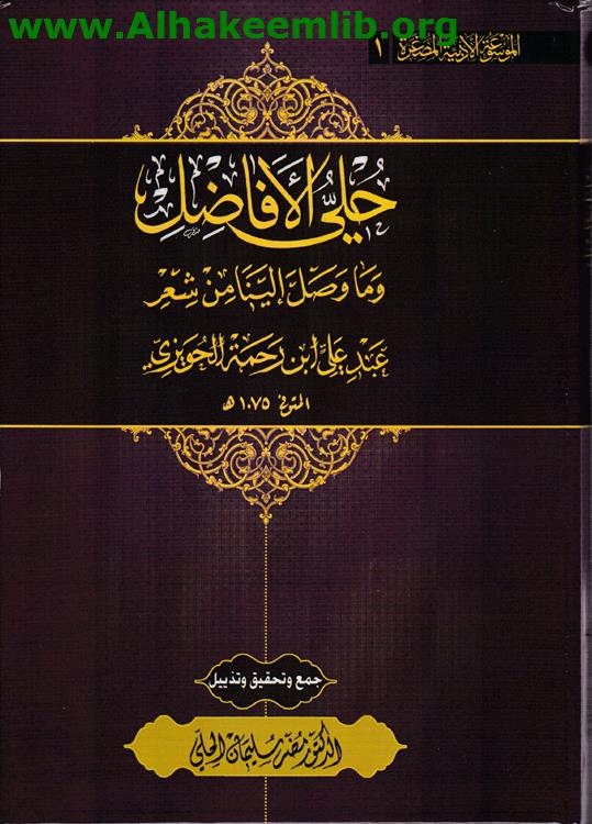 حلي الأفاضل