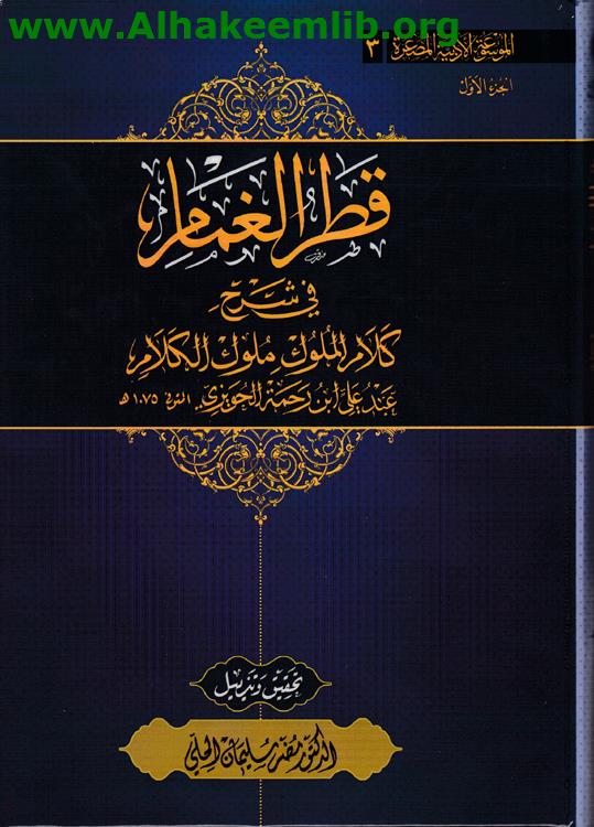 قطر الغمام ج1-4