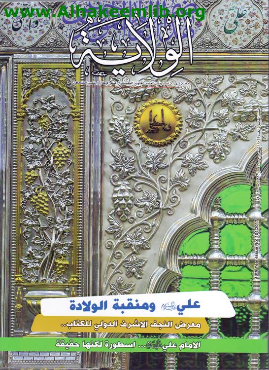 الولاية العدد 104