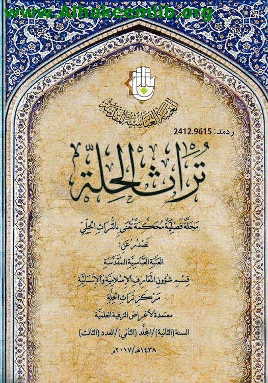 تراث الحلة س2 ع3