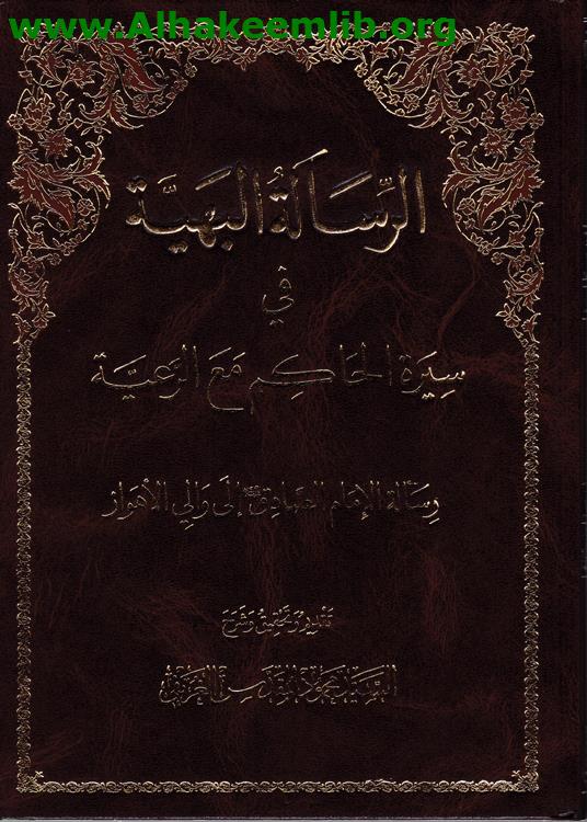 الرسالة البهية