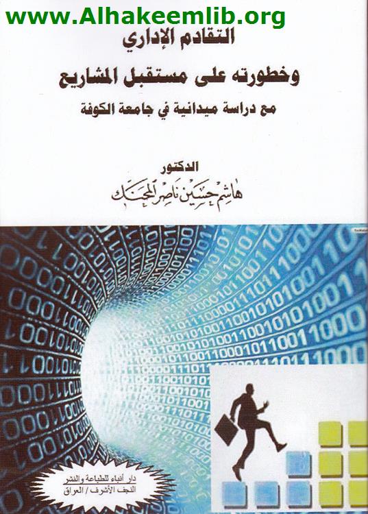 التقادم الإداري