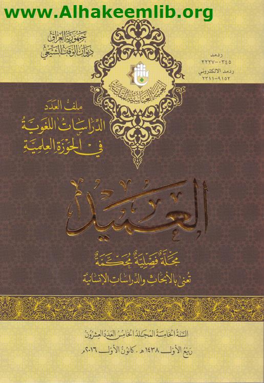 العميد العدد 20