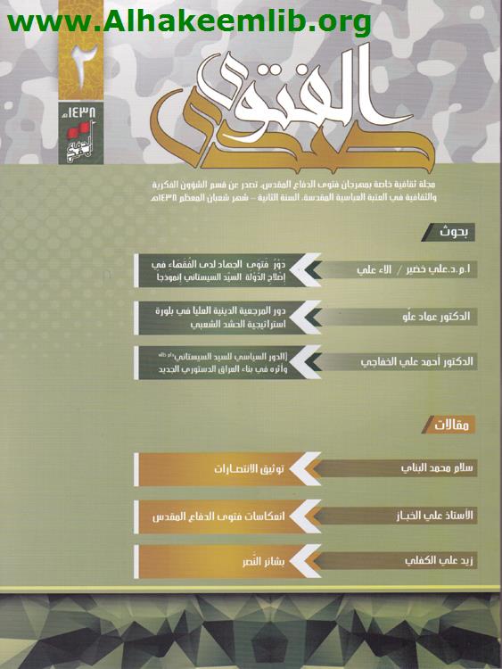 صدى الفتوى العدد2