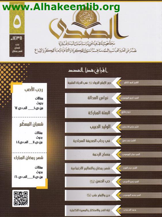 الصدى العدد 5