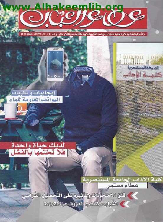 عطاء الشباب العدد 29