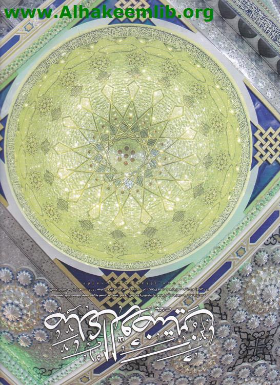 صدى الروضتين الأعداد 308- 311