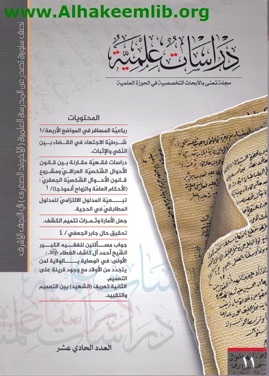 دراسات علمية العدد 11