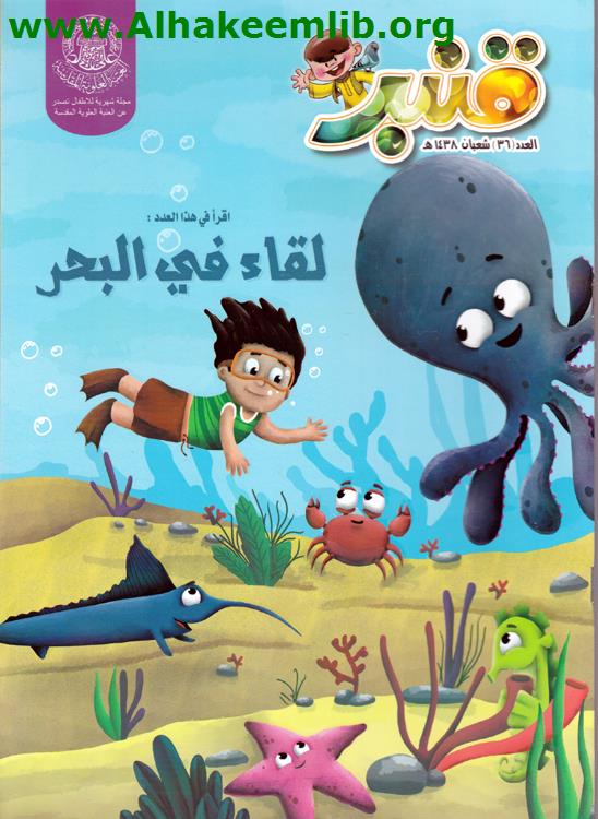 قنبر العدد 36