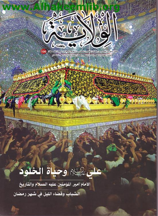 الولاية العدد 106