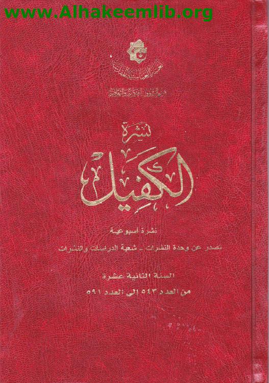 نشرة الكفيل