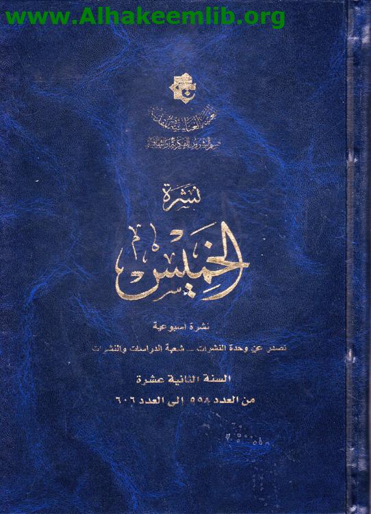 نشرة الخميس